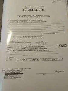 Свидетельство о регистрации