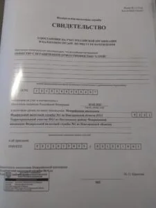 Свидетельство о регистрации